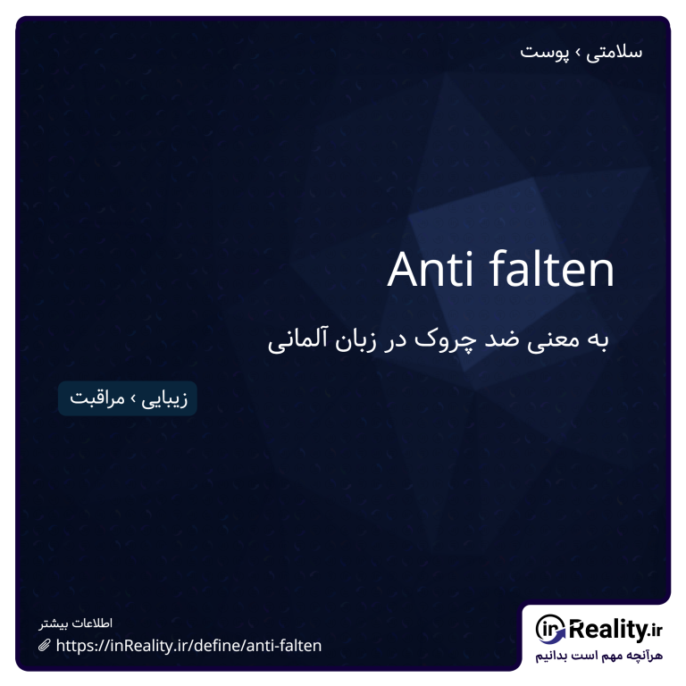 توضیح کوتاهی از anti falten به تصویر